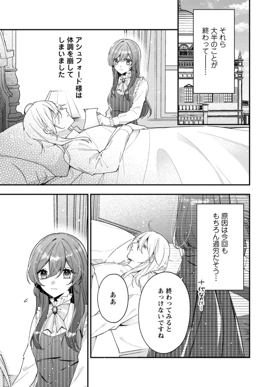 私の婚約者様の毒舌が過ぎる～みんなに塩対応のはずが私は溺愛されています～ 第9話 - 3