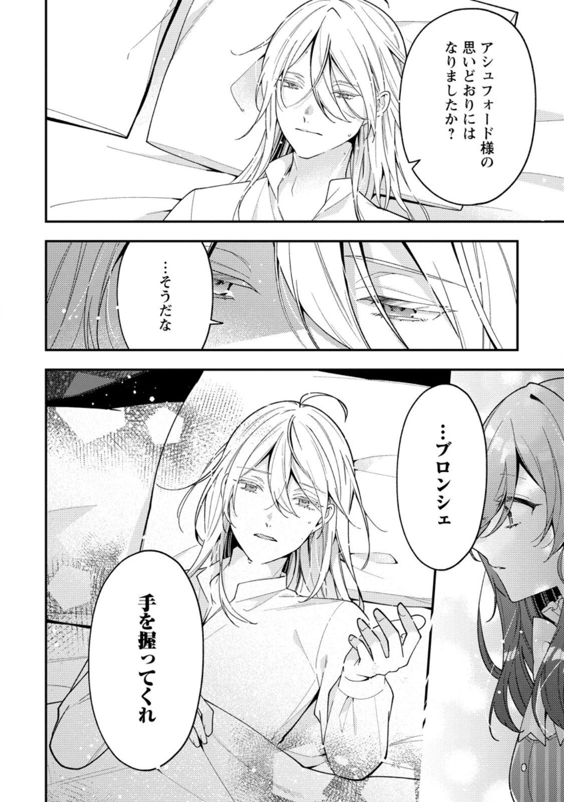 私の婚約者様の毒舌が過ぎる～みんなに塩対応のはずが私は溺愛されています～ 第9.1話 - 4