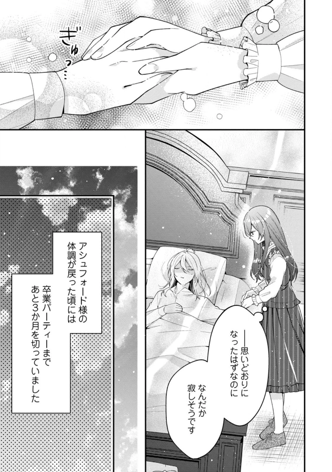 私の婚約者様の毒舌が過ぎる～みんなに塩対応のはずが私は溺愛されています～ 第9.1話 - 5