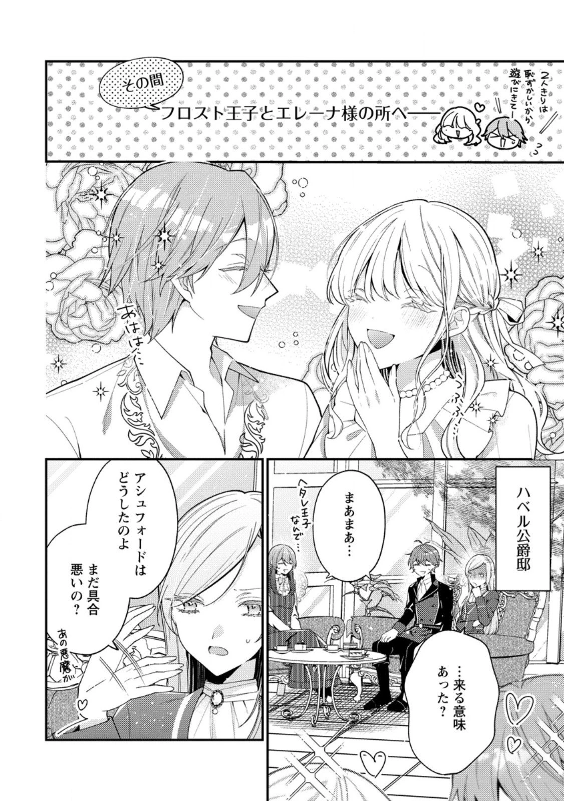 私の婚約者様の毒舌が過ぎる～みんなに塩対応のはずが私は溺愛されています～ 第9.1話 - 6