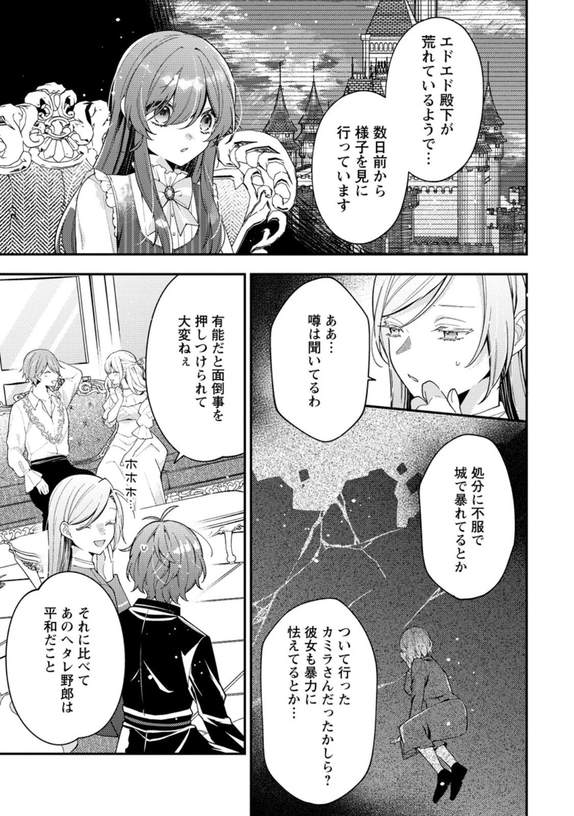 私の婚約者様の毒舌が過ぎる～みんなに塩対応のはずが私は溺愛されています～ 第9.1話 - 7