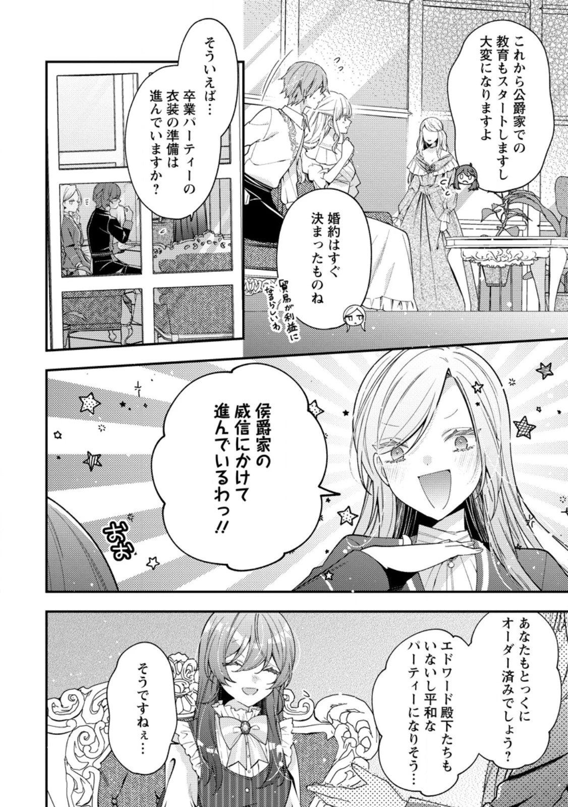 私の婚約者様の毒舌が過ぎる～みんなに塩対応のはずが私は溺愛されています～ 第9.1話 - 8