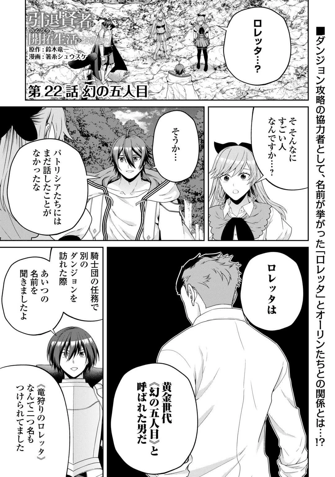 引退賢者はのんびり開拓生活をおくりたい 第22話 - 1