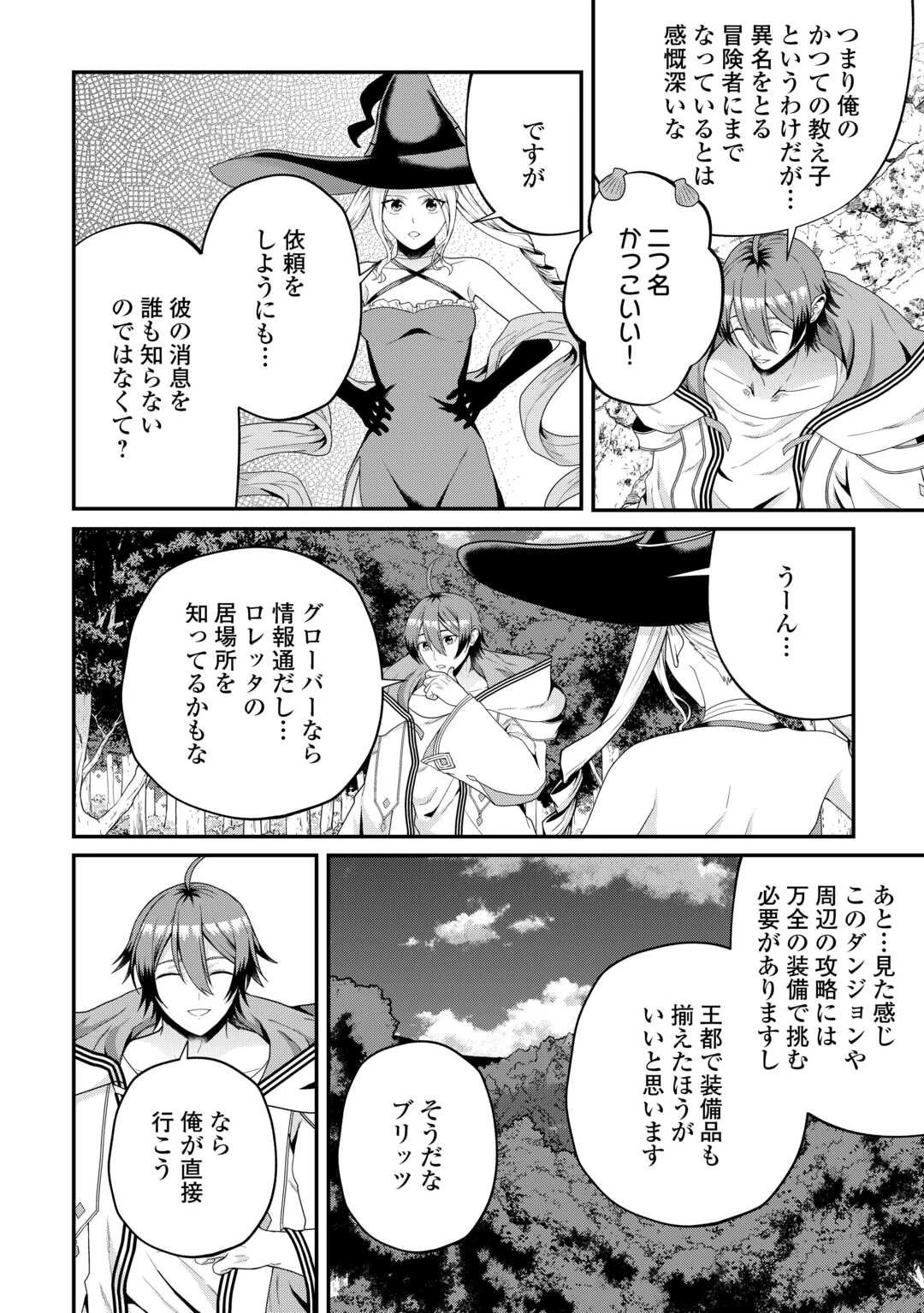 引退賢者はのんびり開拓生活をおくりたい 第22話 - 2