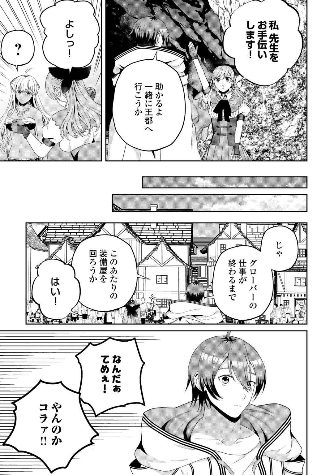 引退賢者はのんびり開拓生活をおくりたい 第22話 - 3