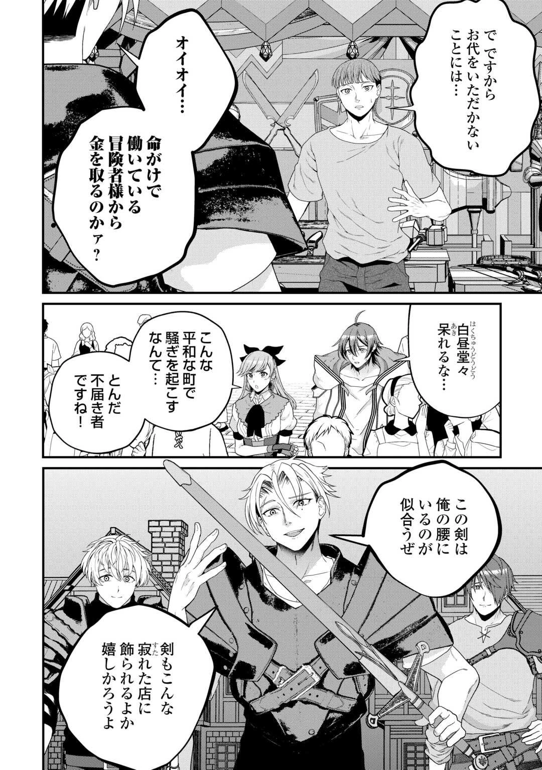 引退賢者はのんびり開拓生活をおくりたい 第22話 - 4
