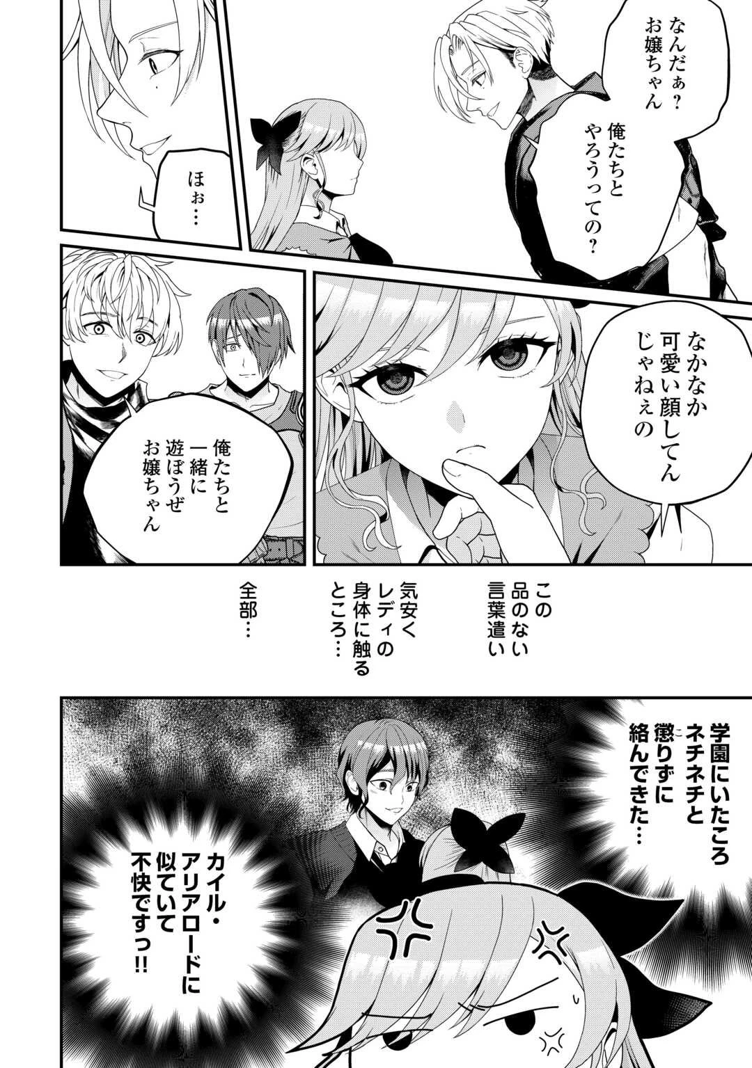 引退賢者はのんびり開拓生活をおくりたい 第22話 - 6