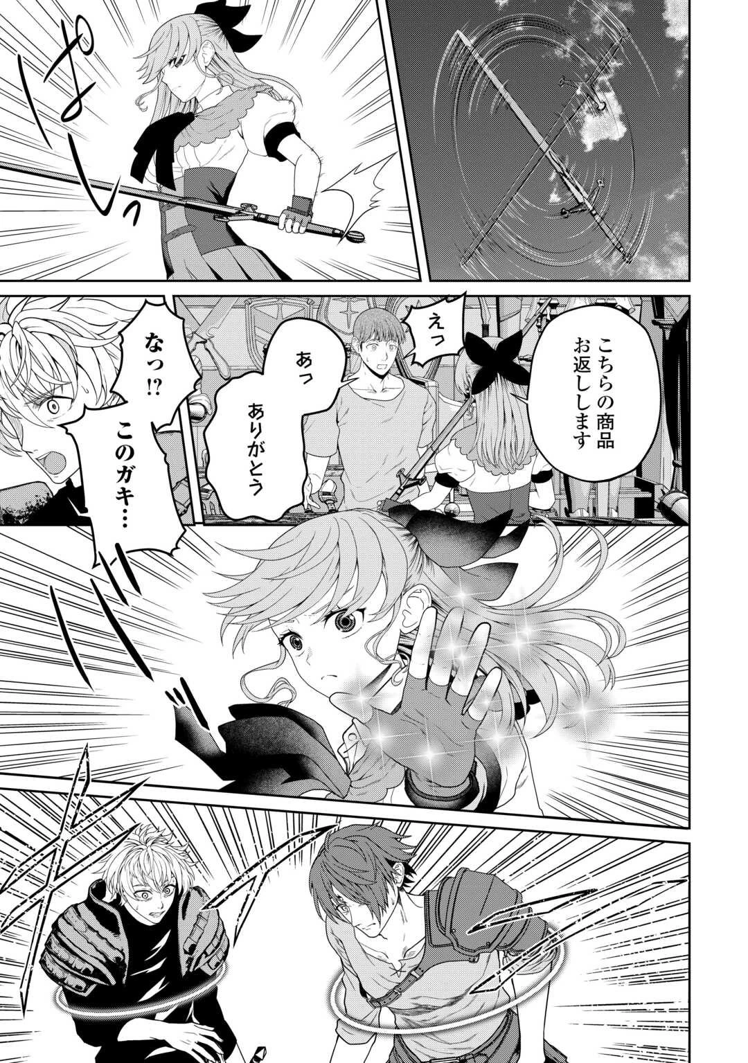 引退賢者はのんびり開拓生活をおくりたい 第22話 - 9