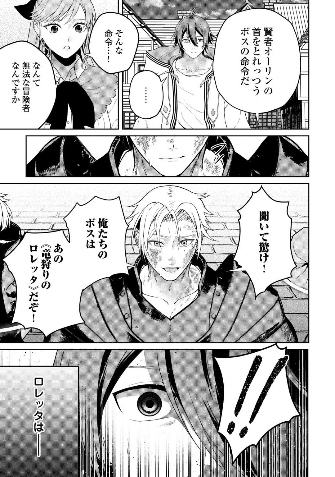 引退賢者はのんびり開拓生活をおくりたい 第22話 - 11