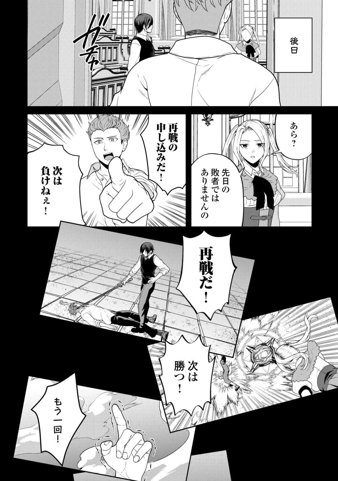 引退賢者はのんびり開拓生活をおくりたい 第22話 - 16