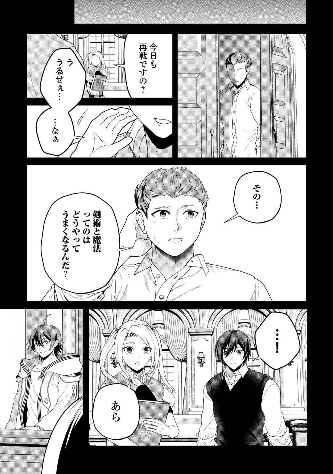 引退賢者はのんびり開拓生活をおくりたい 第22話 - 17