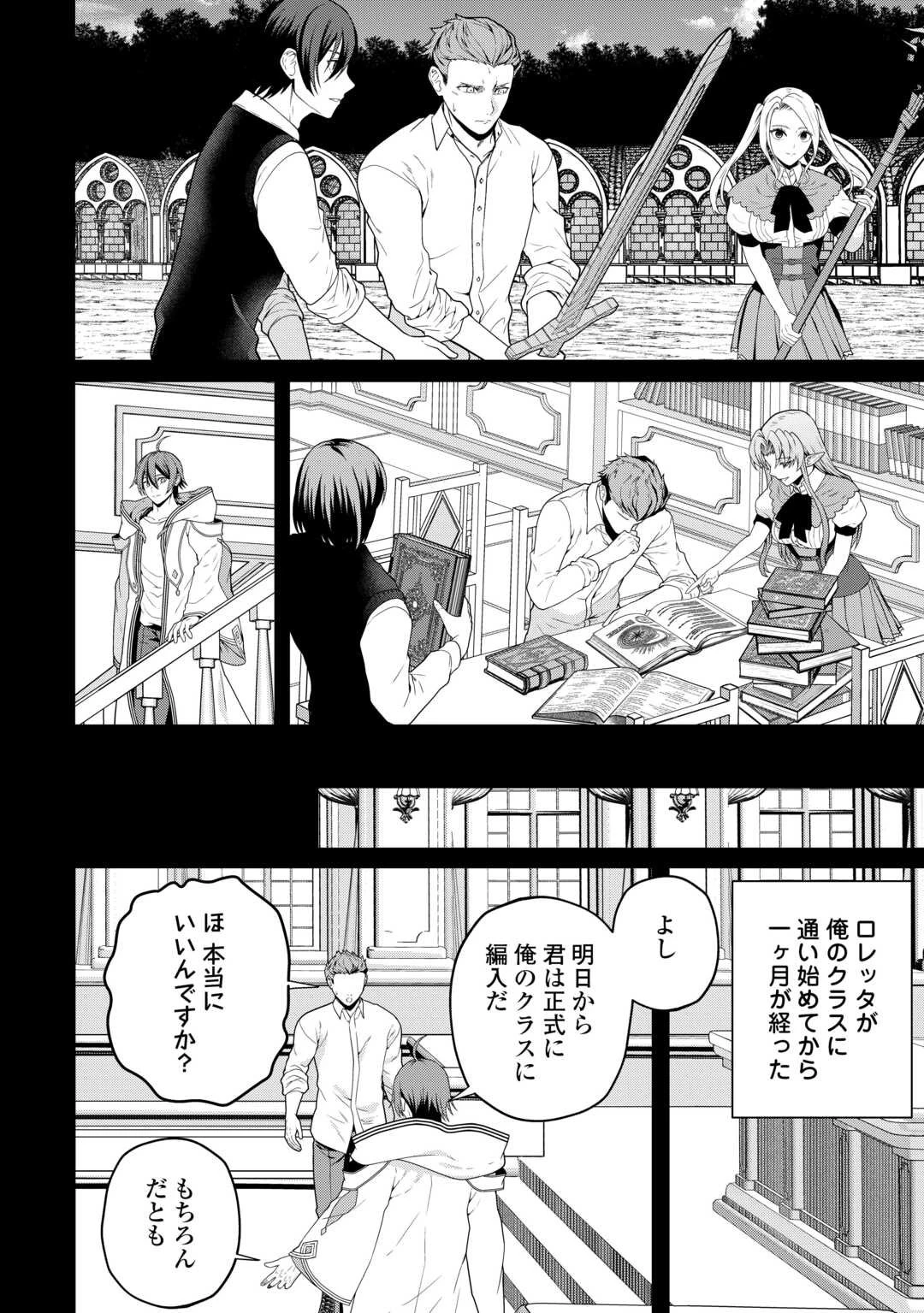 引退賢者はのんびり開拓生活をおくりたい 第22話 - 18