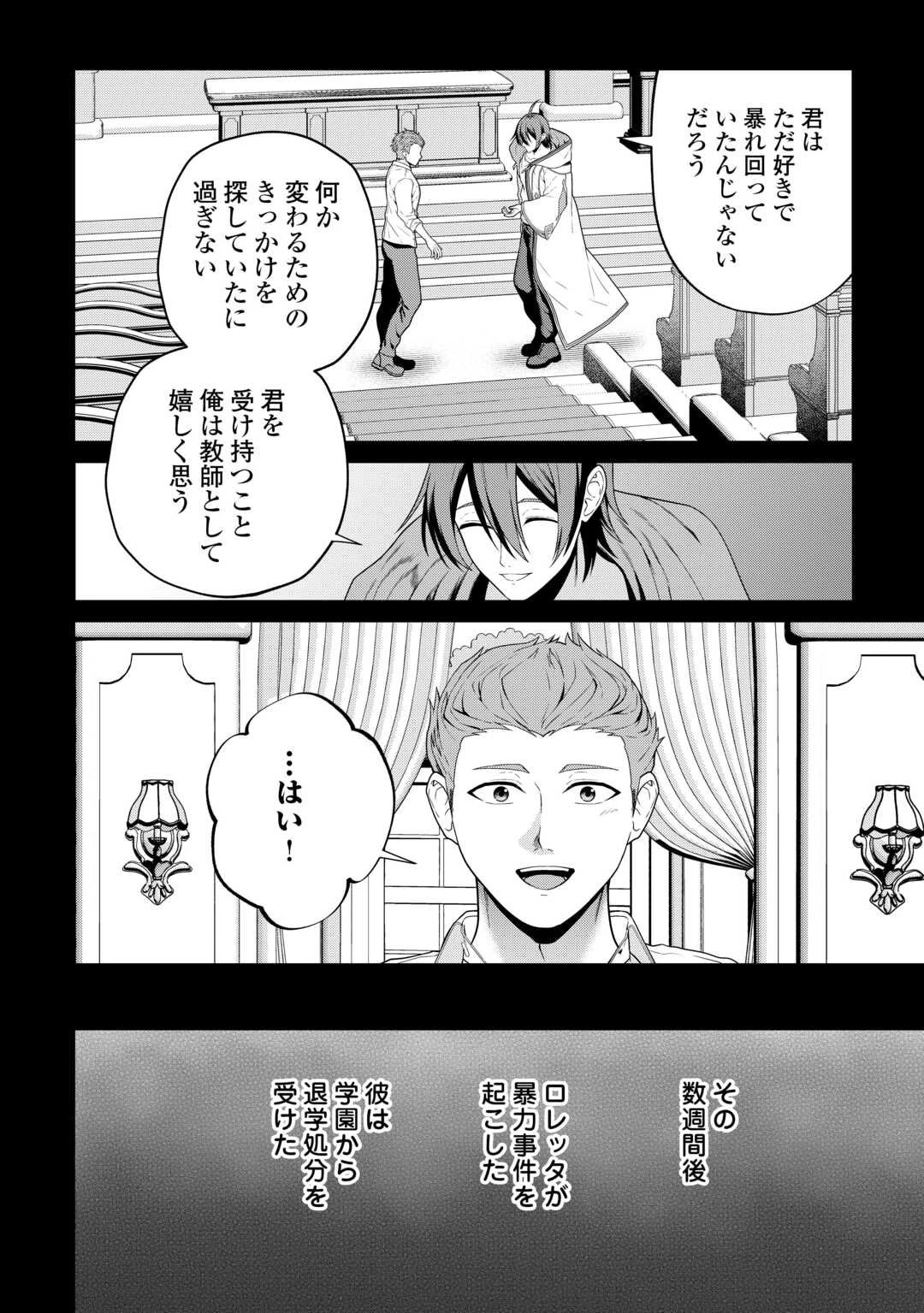 引退賢者はのんびり開拓生活をおくりたい 第22話 - 20