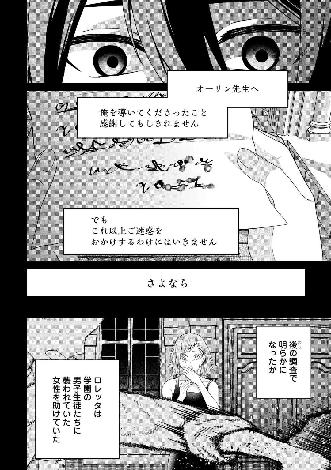 引退賢者はのんびり開拓生活をおくりたい 第22話 - 22