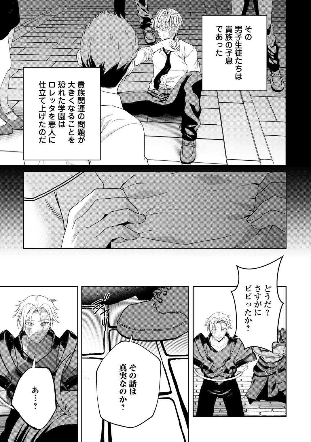 引退賢者はのんびり開拓生活をおくりたい 第22話 - 23