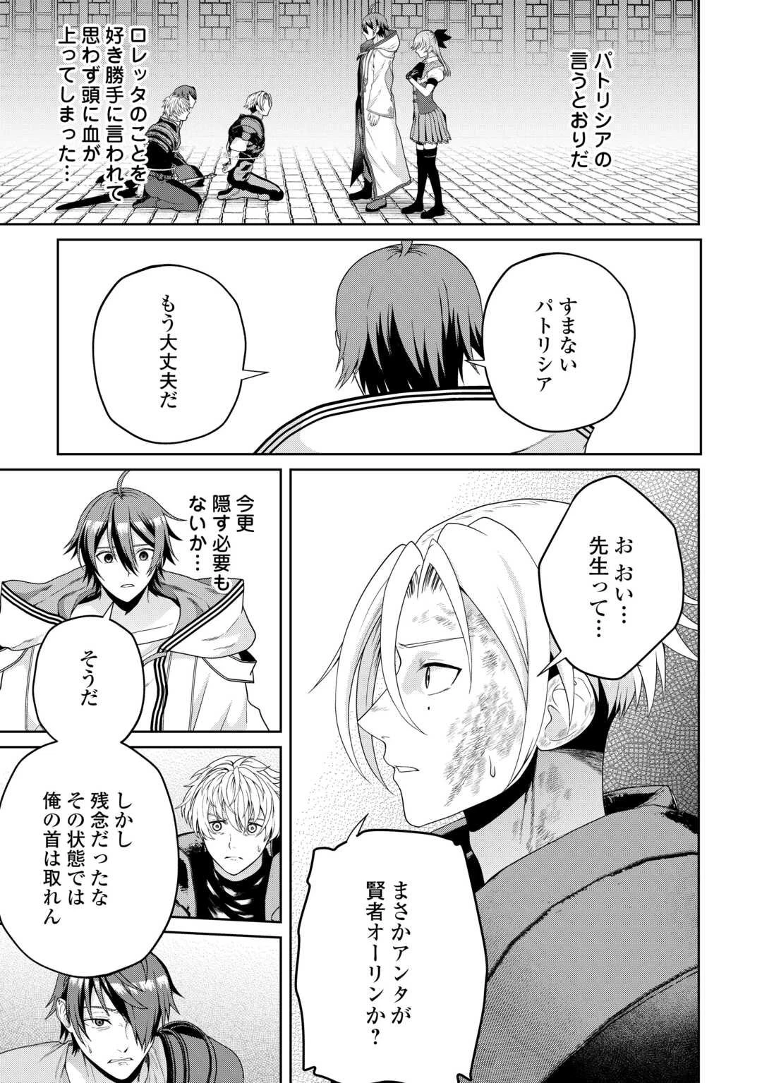 引退賢者はのんびり開拓生活をおくりたい 第22話 - 25