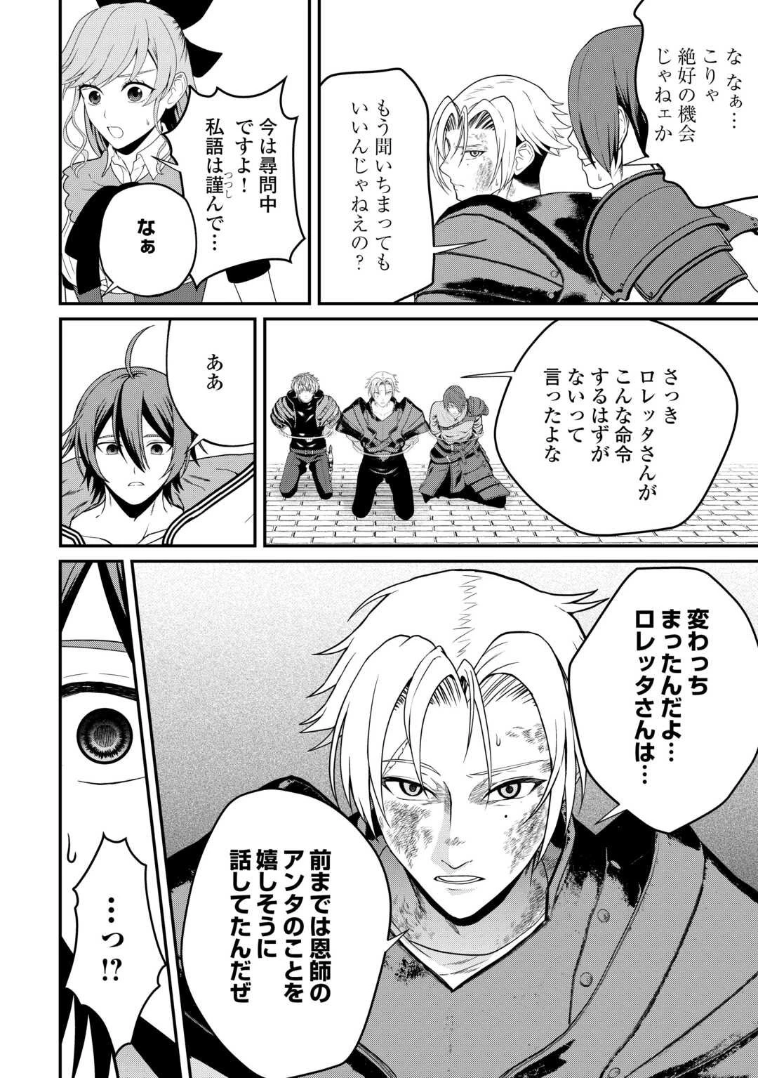 引退賢者はのんびり開拓生活をおくりたい 第22話 - 26