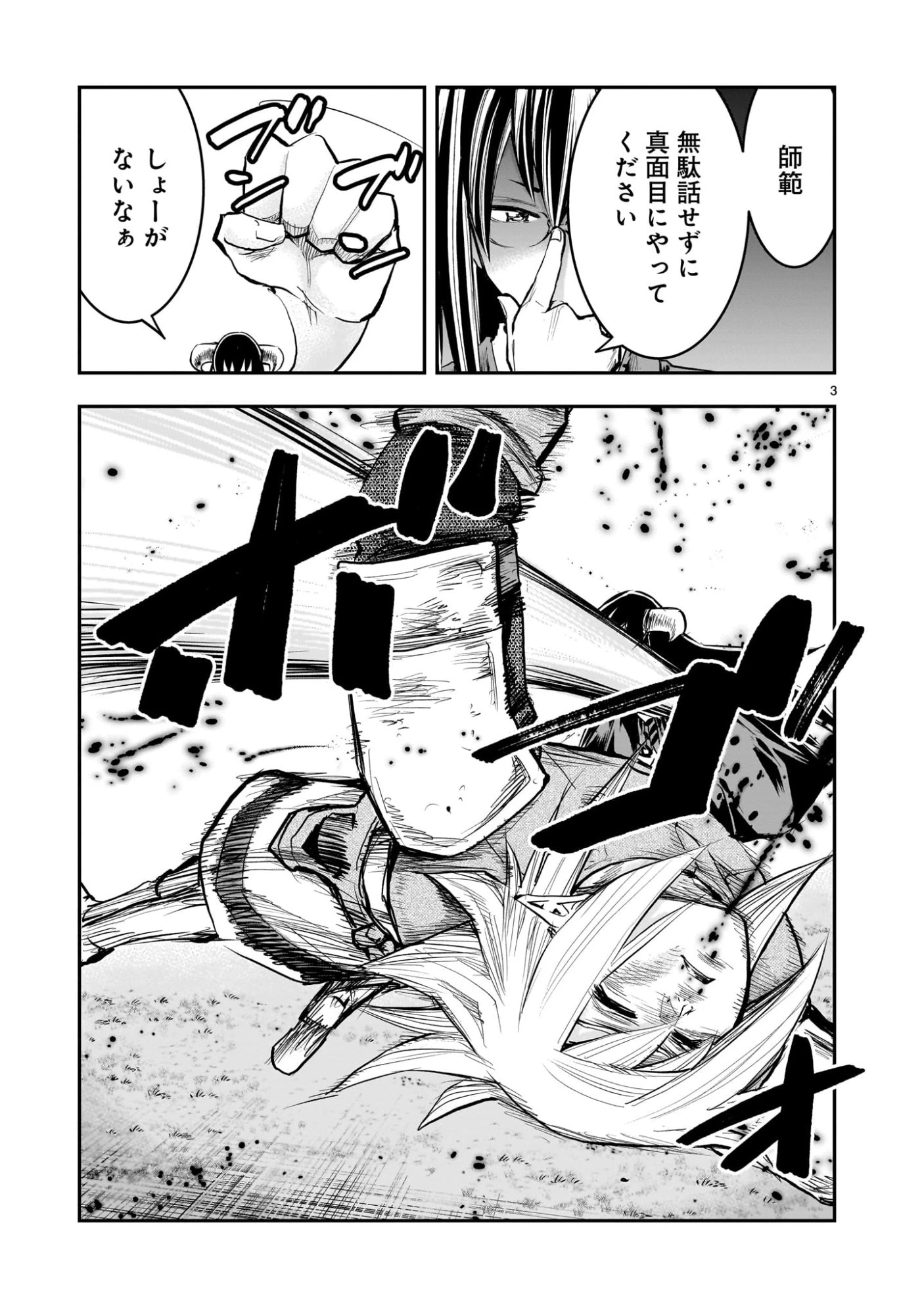 元最強勇者の再就職 第38話 - 3