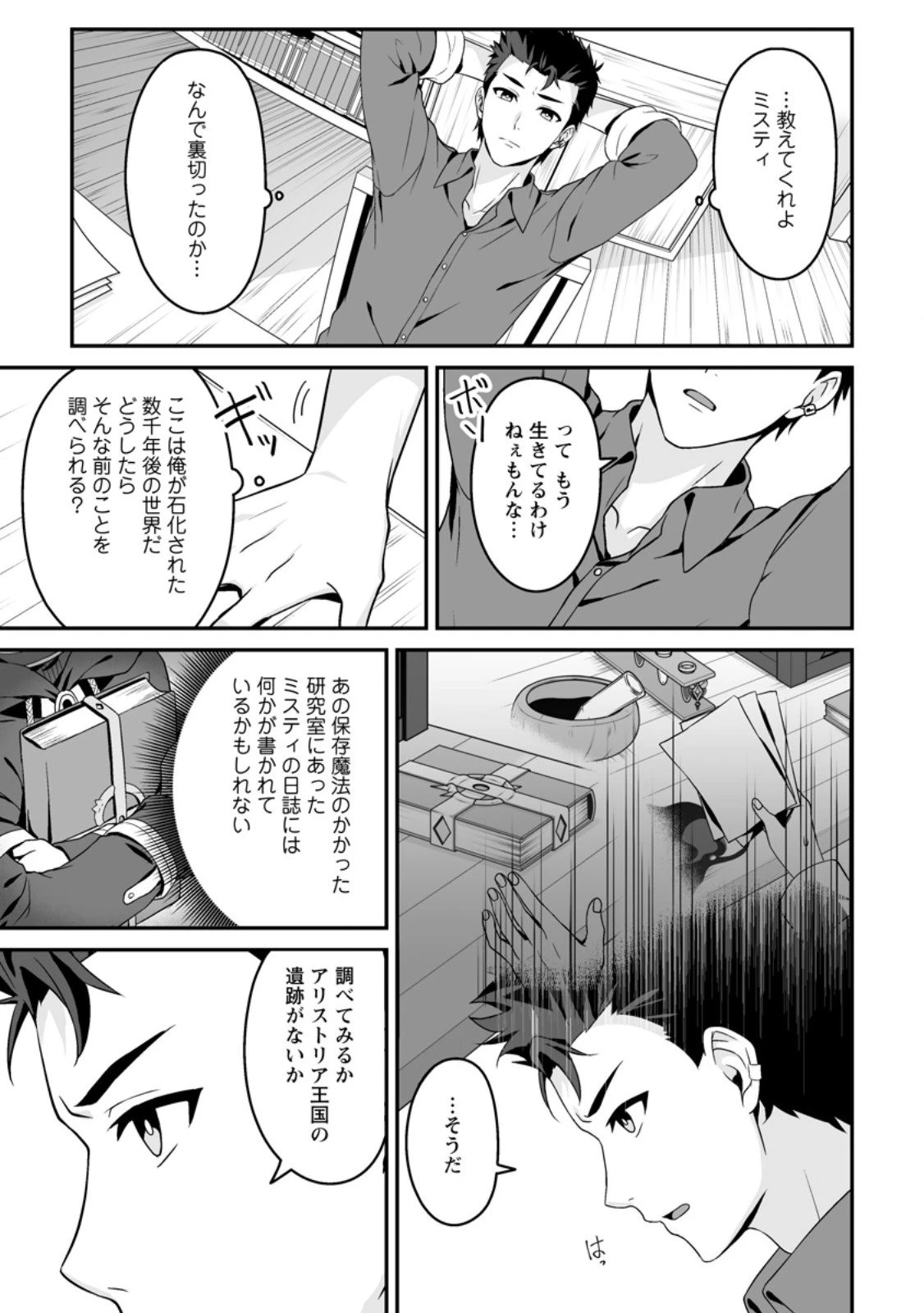 伝説に残らなかった大賢者 第2.3話 - 1