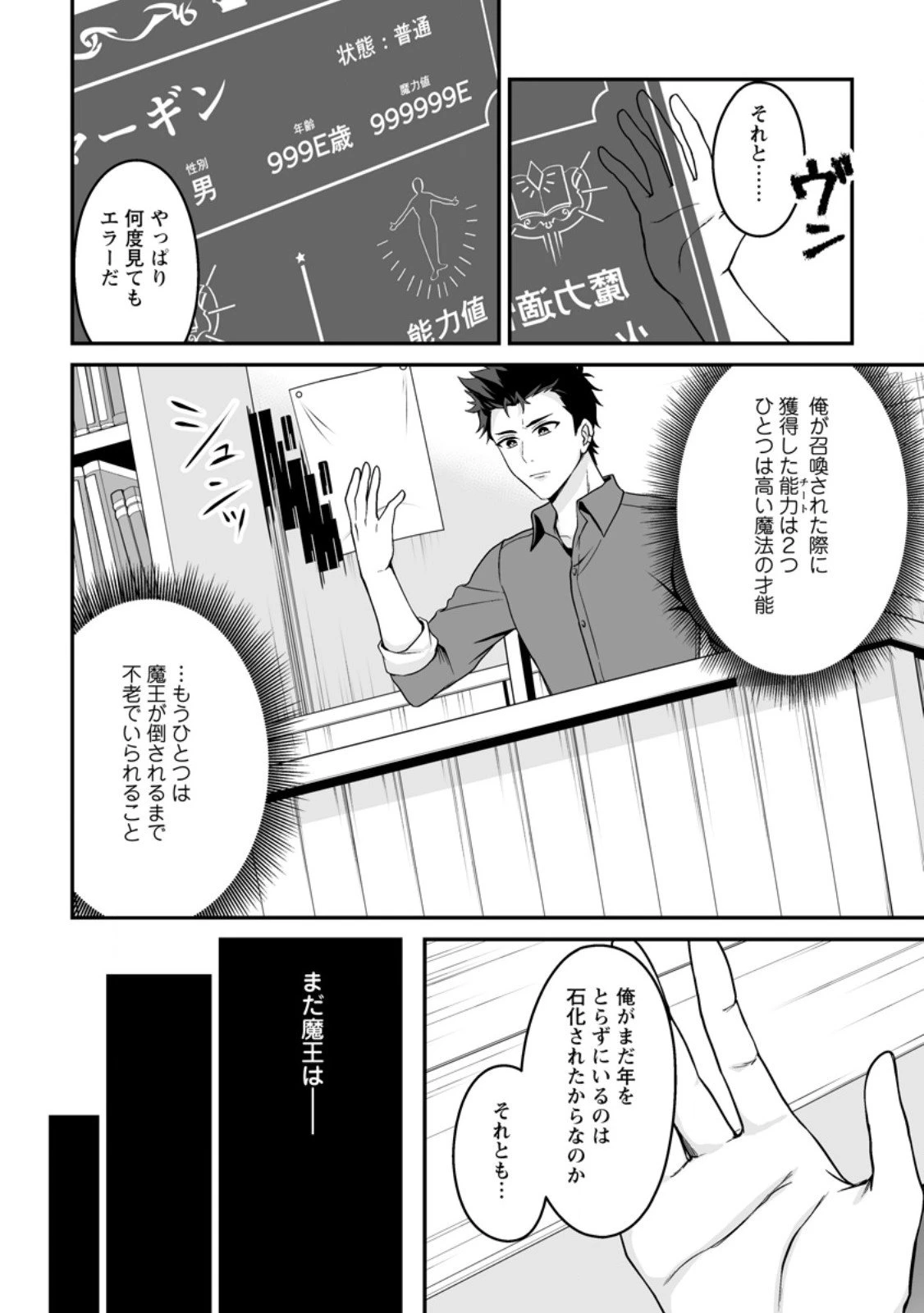 伝説に残らなかった大賢者 第2.3話 - 2