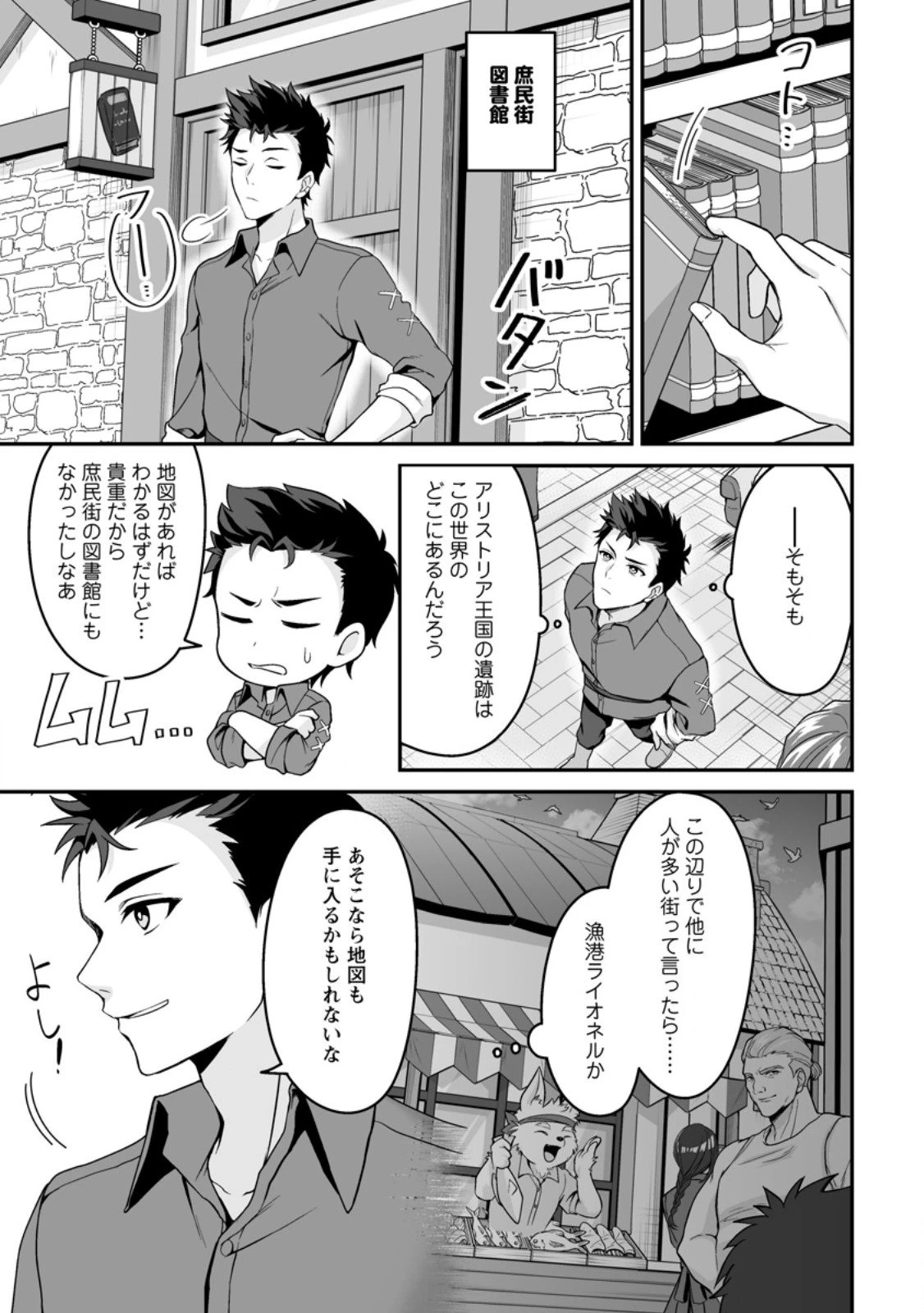 伝説に残らなかった大賢者 第2.3話 - 3