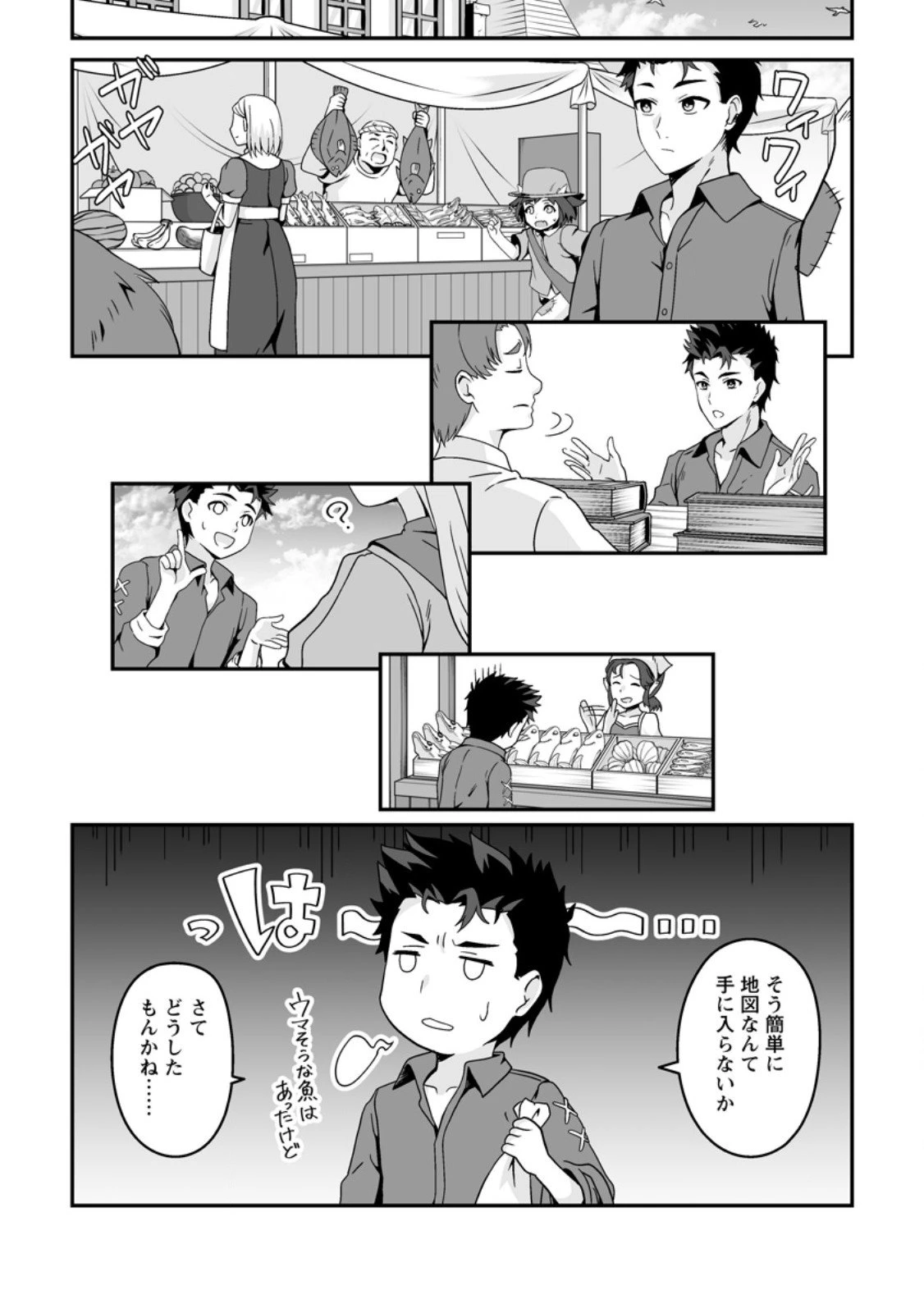 伝説に残らなかった大賢者 第2.3話 - 4