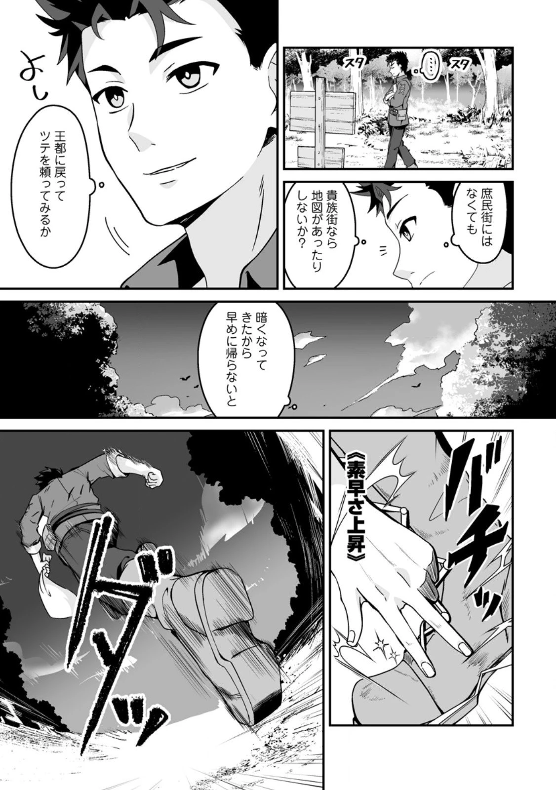 伝説に残らなかった大賢者 第2.3話 - 5