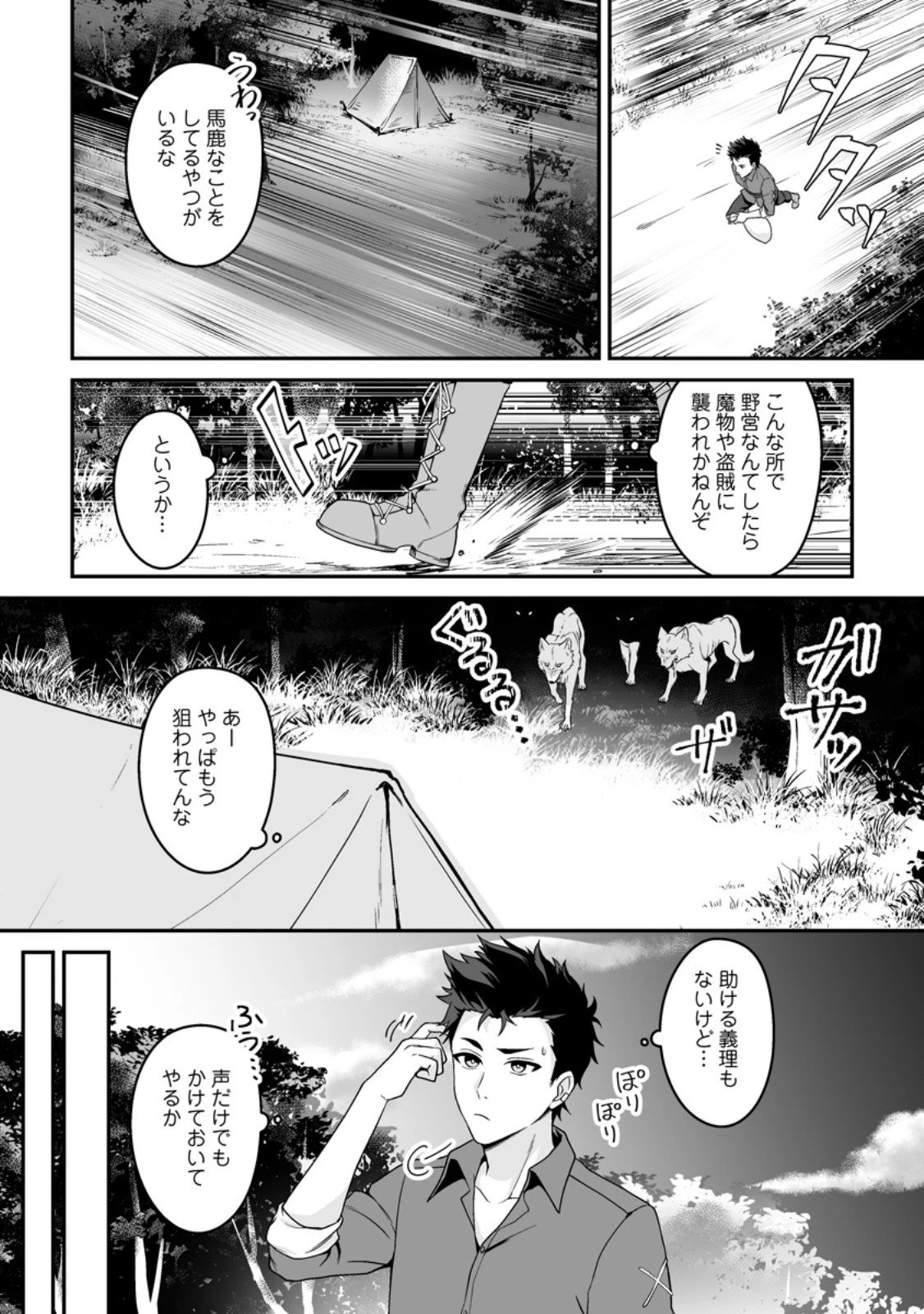 伝説に残らなかった大賢者 第2.3話 - 6