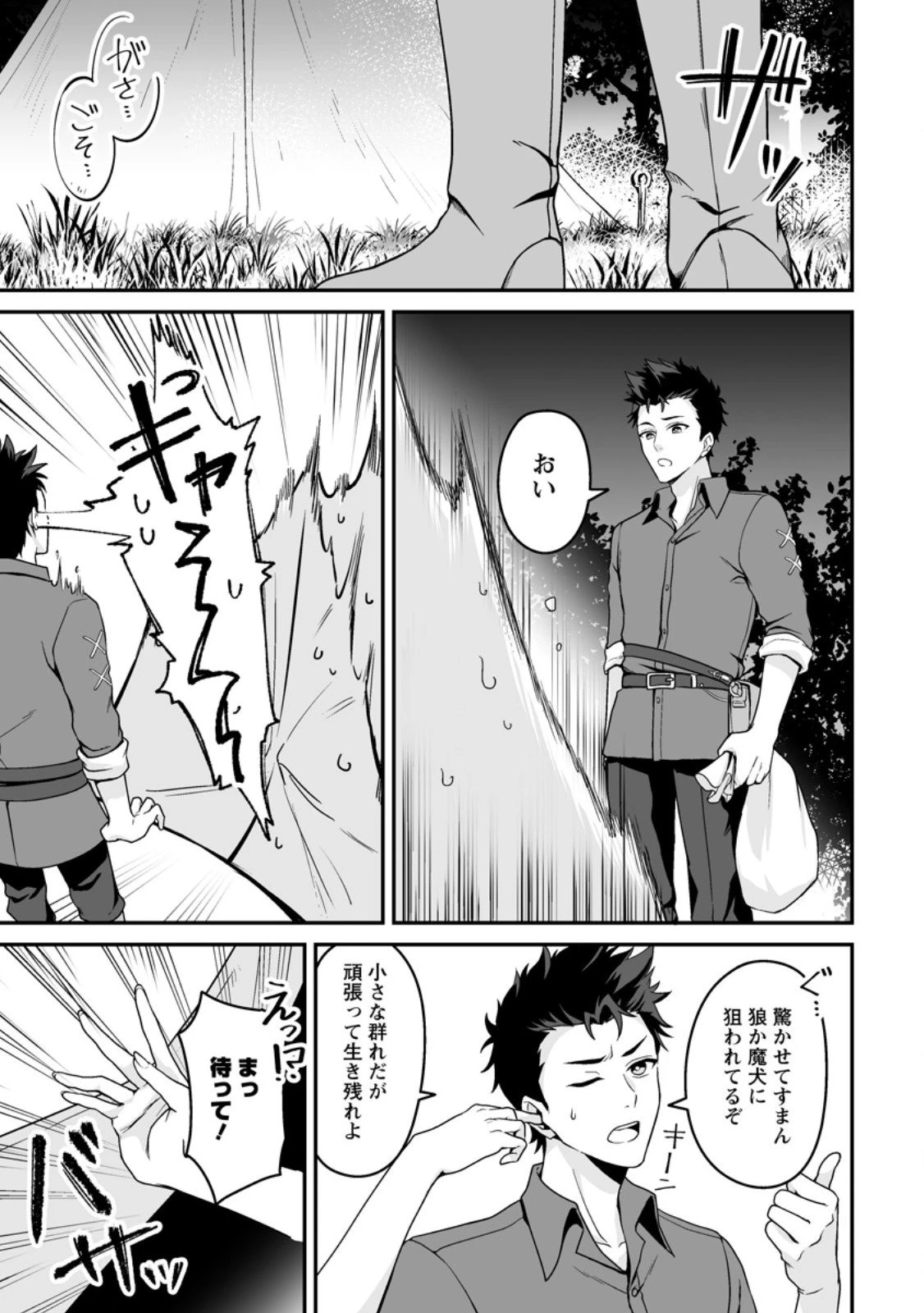 伝説に残らなかった大賢者 第2.3話 - 7