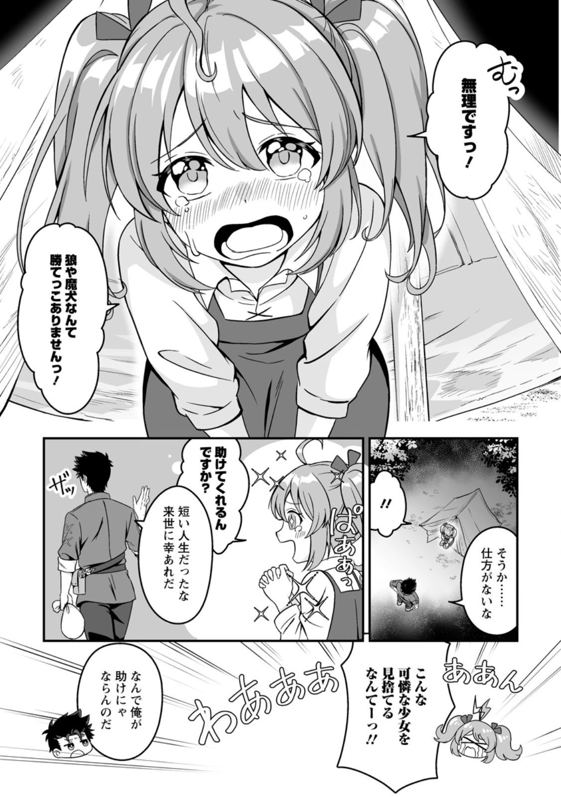 伝説に残らなかった大賢者 第2.3話 - 8