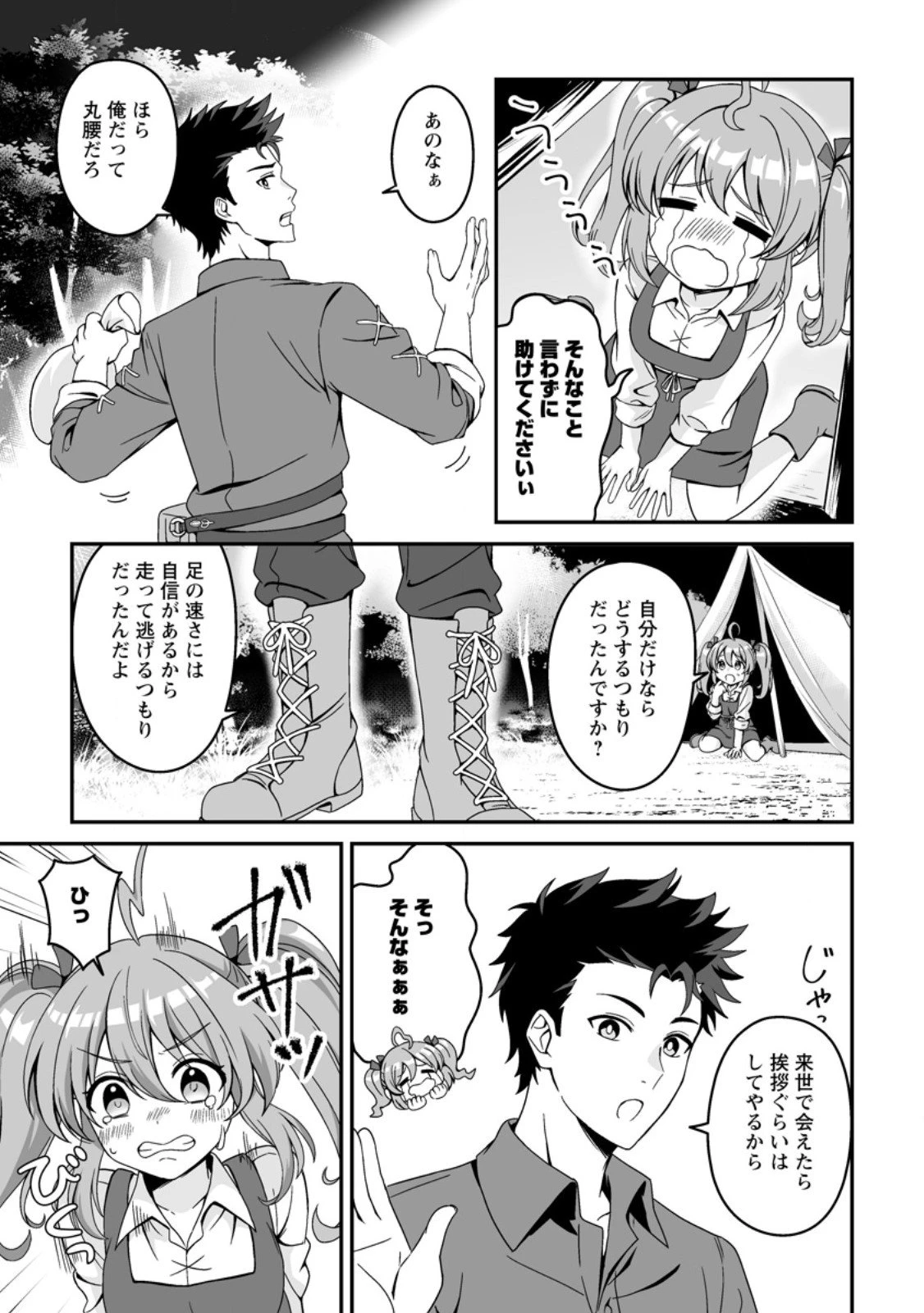 伝説に残らなかった大賢者 第2.3話 - 9