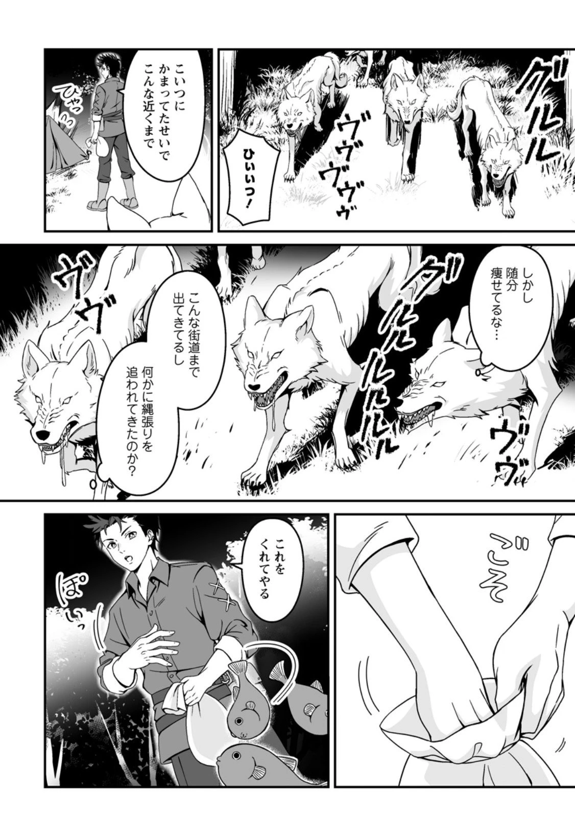 伝説に残らなかった大賢者 第2.3話 - 10