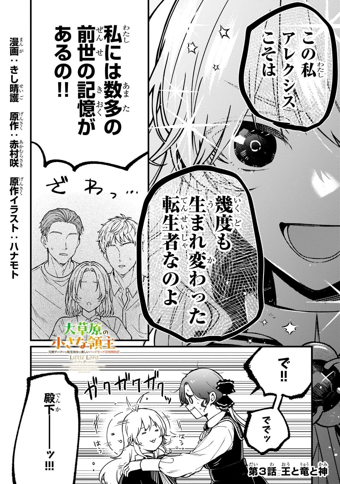 大草原の小さな領主 ～元廃ゲーマーな転生幼女の楽しいハードモード辺境開拓記～ 第3話 - 1