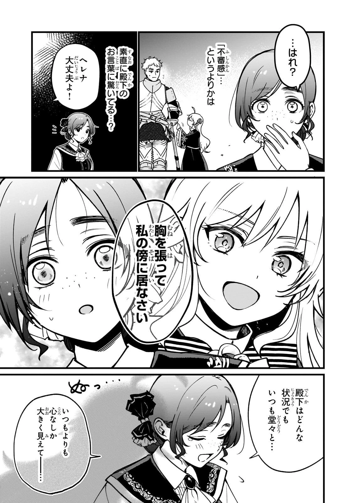 大草原の小さな領主 ～元廃ゲーマーな転生幼女の楽しいハードモード辺境開拓記～ 第3話 - 3