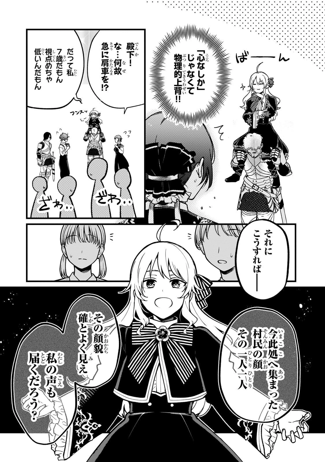 大草原の小さな領主 ～元廃ゲーマーな転生幼女の楽しいハードモード辺境開拓記～ 第3話 - 4