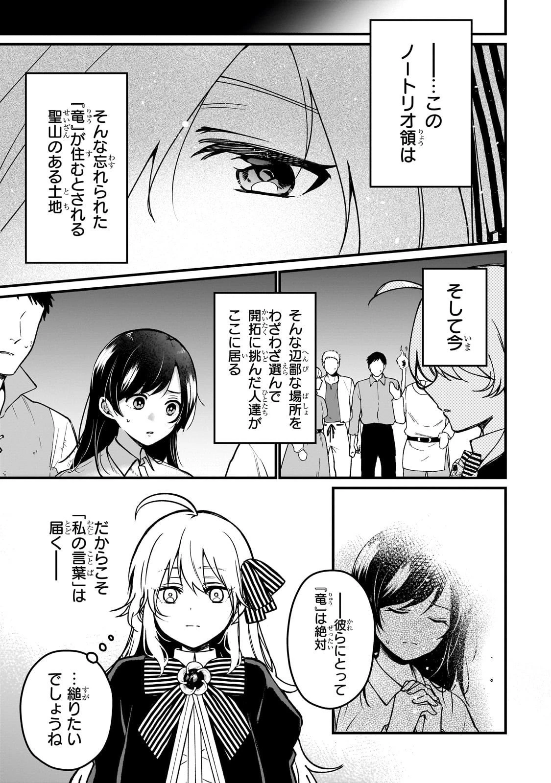 大草原の小さな領主 ～元廃ゲーマーな転生幼女の楽しいハードモード辺境開拓記～ 第3話 - 9