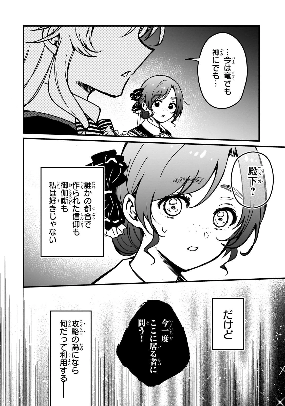 大草原の小さな領主 ～元廃ゲーマーな転生幼女の楽しいハードモード辺境開拓記～ 第3話 - 10