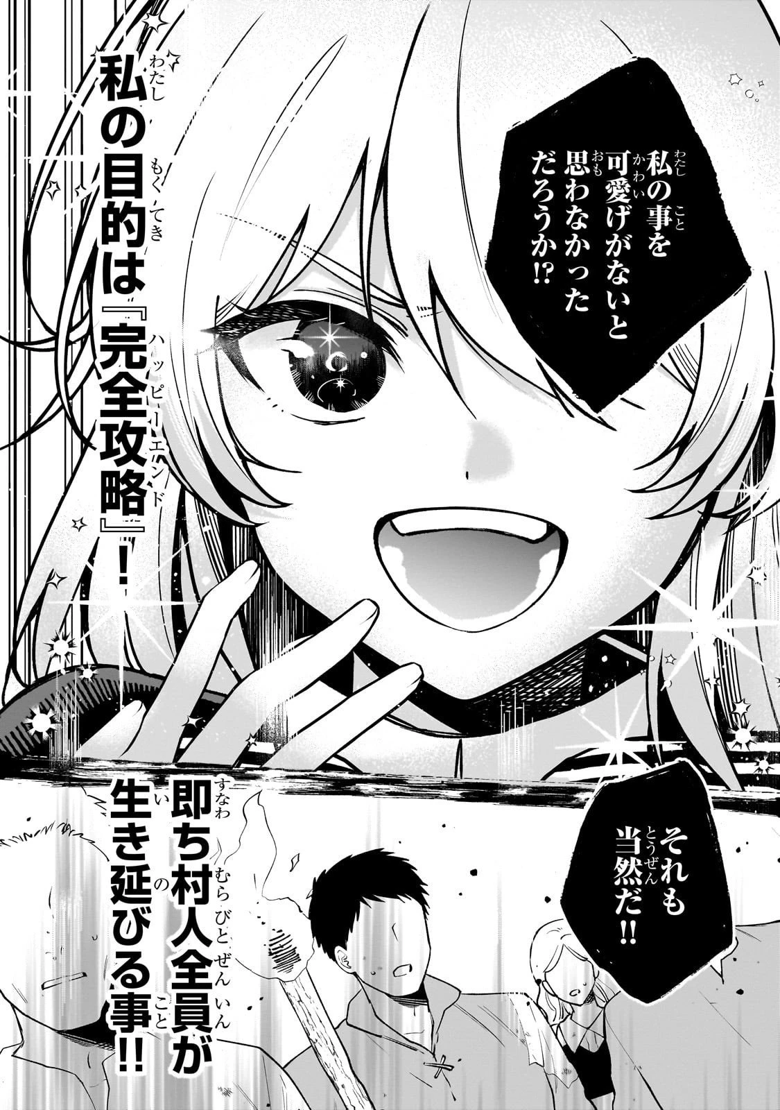 大草原の小さな領主 ～元廃ゲーマーな転生幼女の楽しいハードモード辺境開拓記～ 第3話 - 11