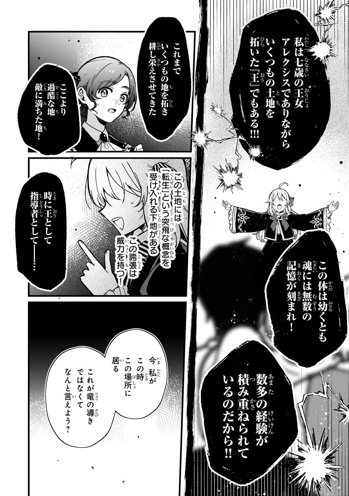 大草原の小さな領主 ～元廃ゲーマーな転生幼女の楽しいハードモード辺境開拓記～ 第3話 - 12