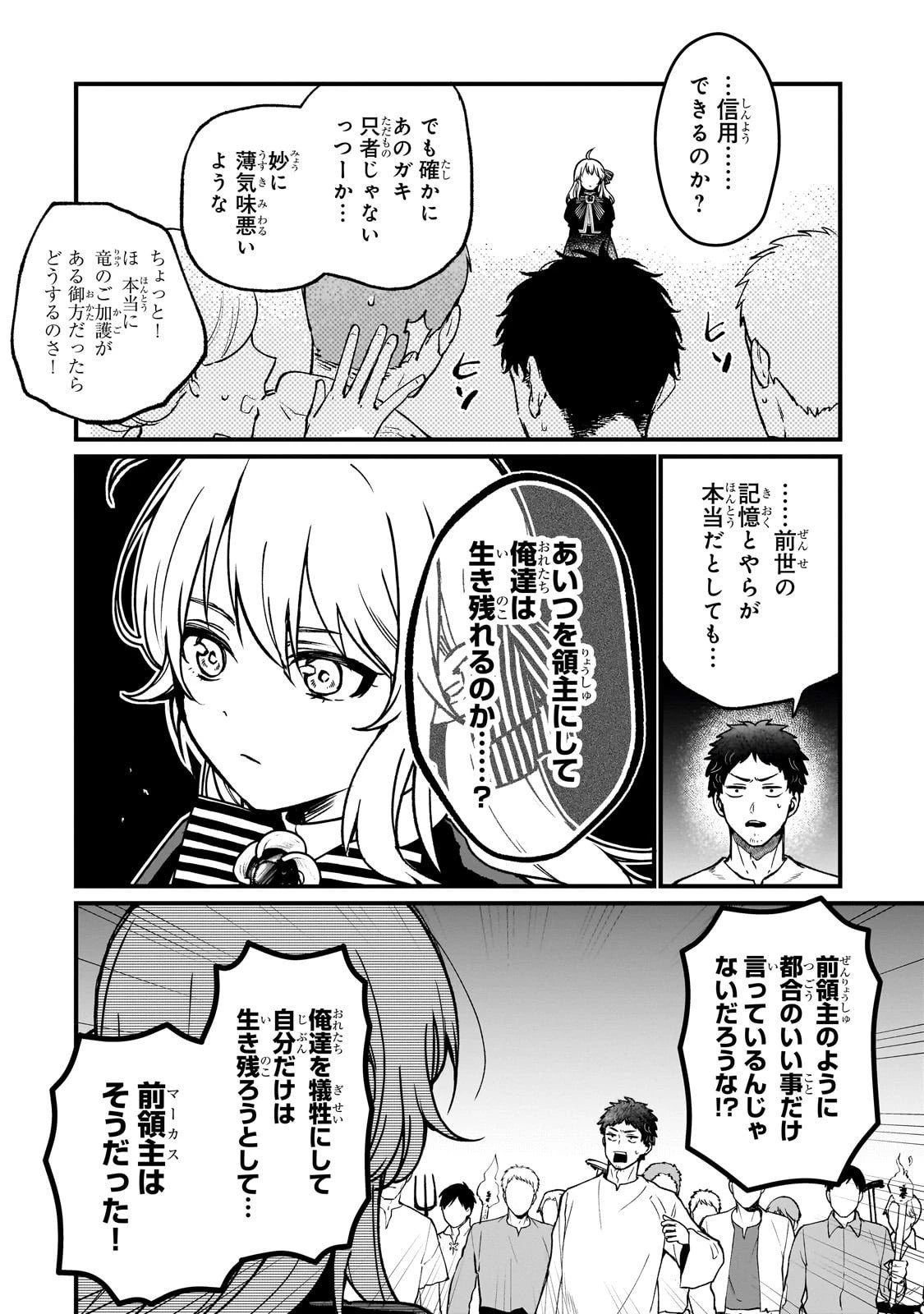 大草原の小さな領主 ～元廃ゲーマーな転生幼女の楽しいハードモード辺境開拓記～ 第3話 - 14