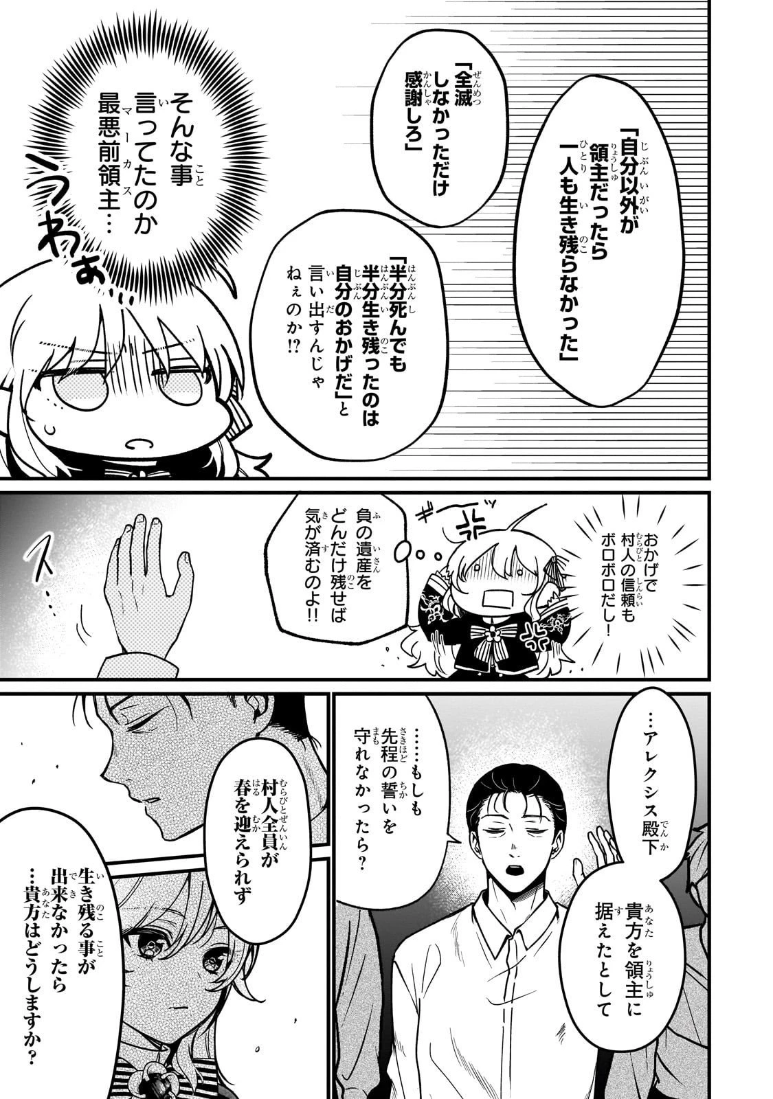 大草原の小さな領主 ～元廃ゲーマーな転生幼女の楽しいハードモード辺境開拓記～ 第3話 - 15