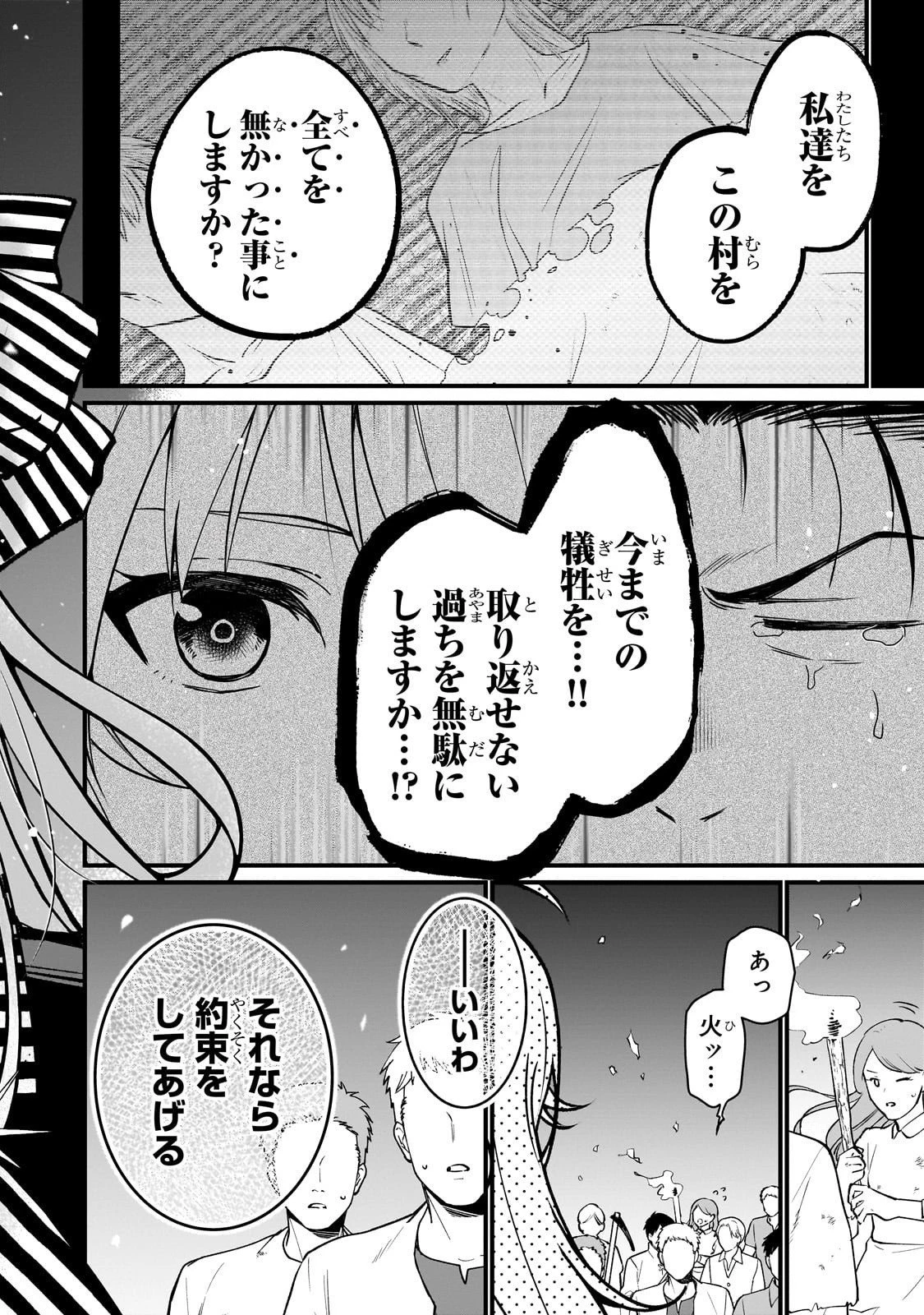 大草原の小さな領主 ～元廃ゲーマーな転生幼女の楽しいハードモード辺境開拓記～ 第3話 - 16