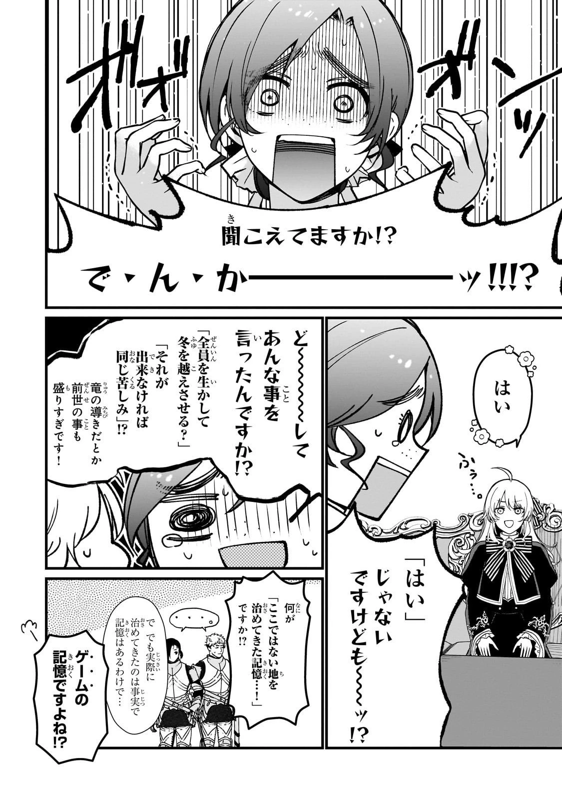 大草原の小さな領主 ～元廃ゲーマーな転生幼女の楽しいハードモード辺境開拓記～ 第3話 - 20