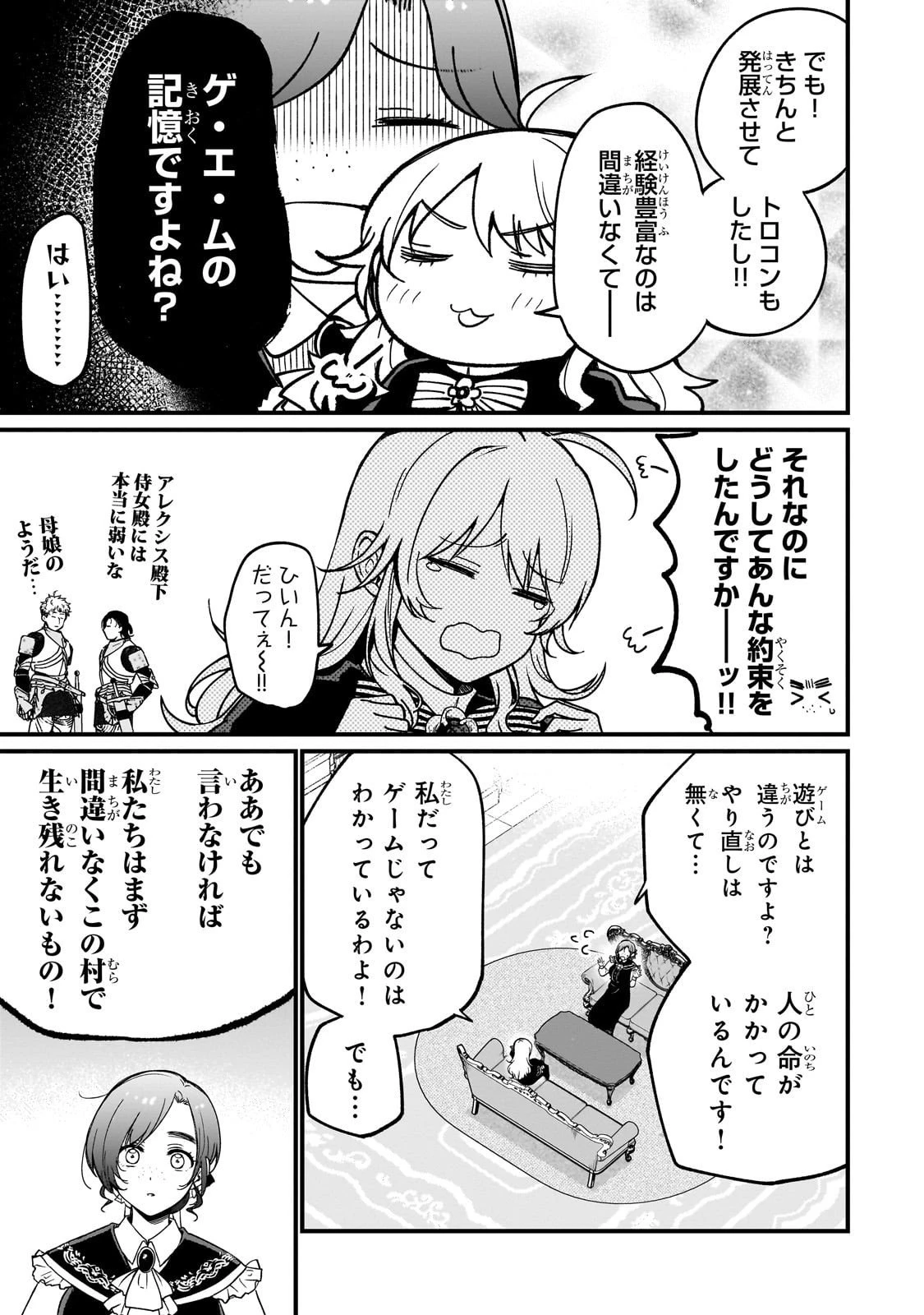 大草原の小さな領主 ～元廃ゲーマーな転生幼女の楽しいハードモード辺境開拓記～ 第3話 - 21