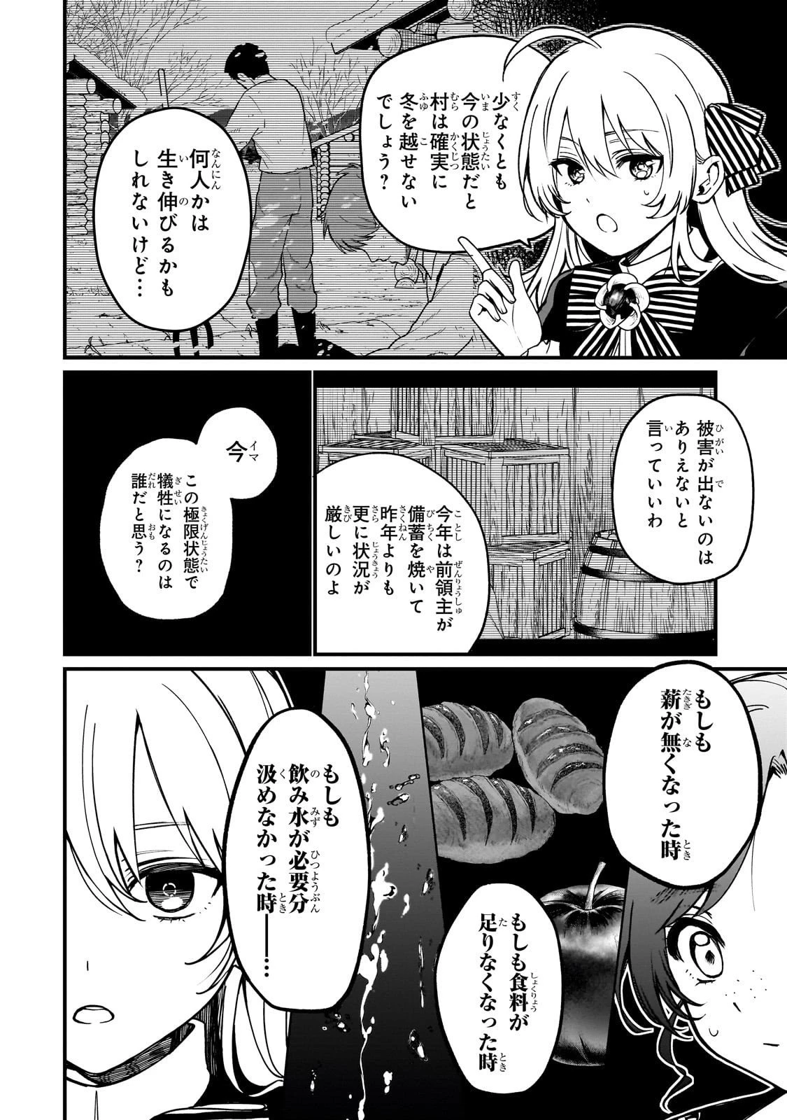 大草原の小さな領主 ～元廃ゲーマーな転生幼女の楽しいハードモード辺境開拓記～ 第3話 - 22