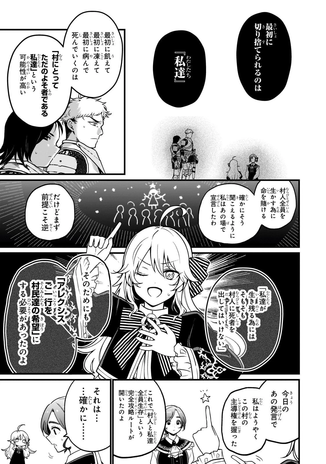 大草原の小さな領主 ～元廃ゲーマーな転生幼女の楽しいハードモード辺境開拓記～ 第3話 - 23