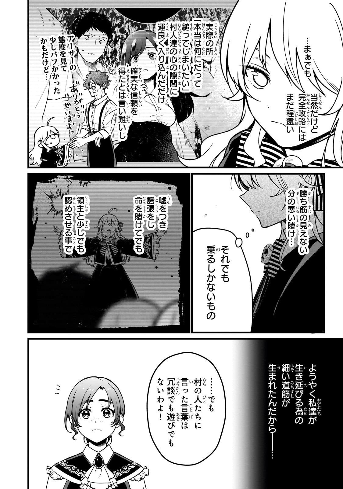 大草原の小さな領主 ～元廃ゲーマーな転生幼女の楽しいハードモード辺境開拓記～ 第3話 - 24