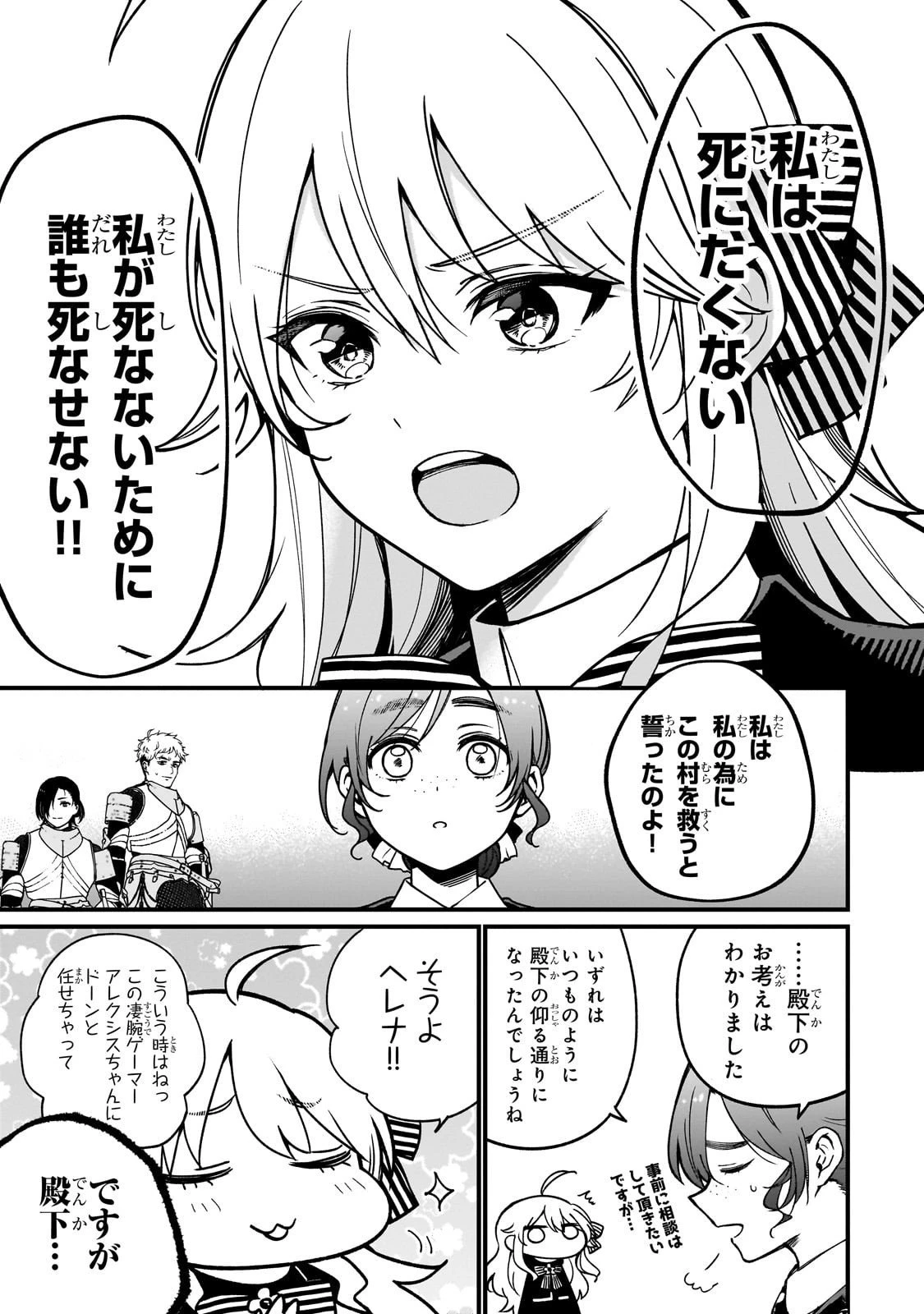 大草原の小さな領主 ～元廃ゲーマーな転生幼女の楽しいハードモード辺境開拓記～ 第3話 - 25