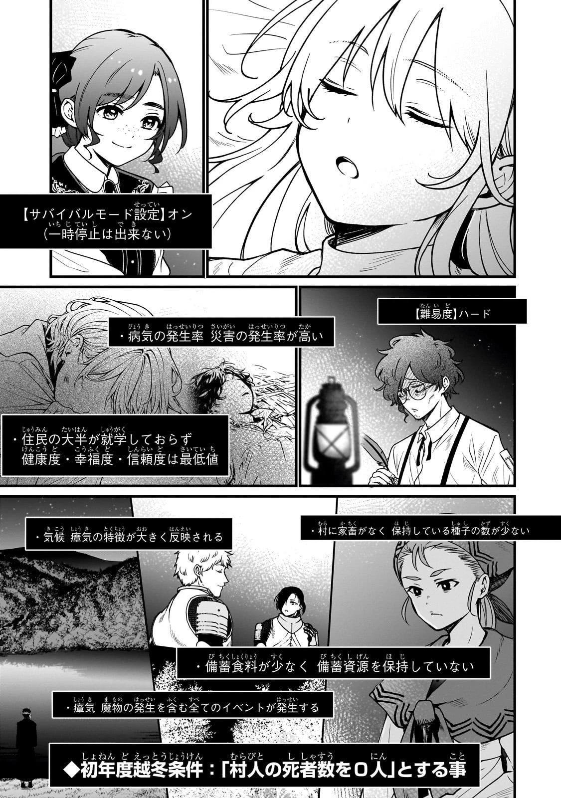 大草原の小さな領主 ～元廃ゲーマーな転生幼女の楽しいハードモード辺境開拓記～ 第3話 - 27