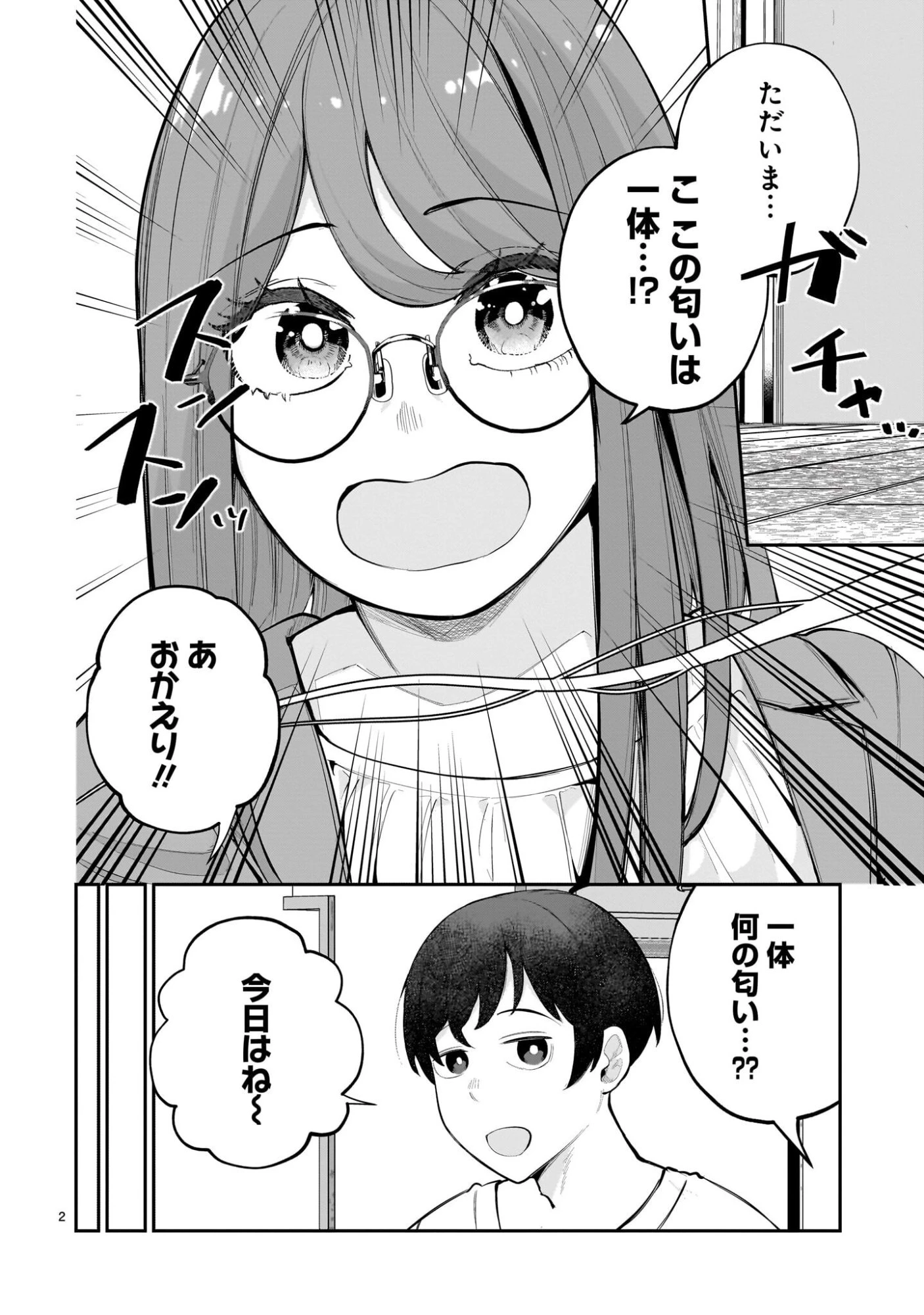 愛しすぎる新妻 第18話 - 2